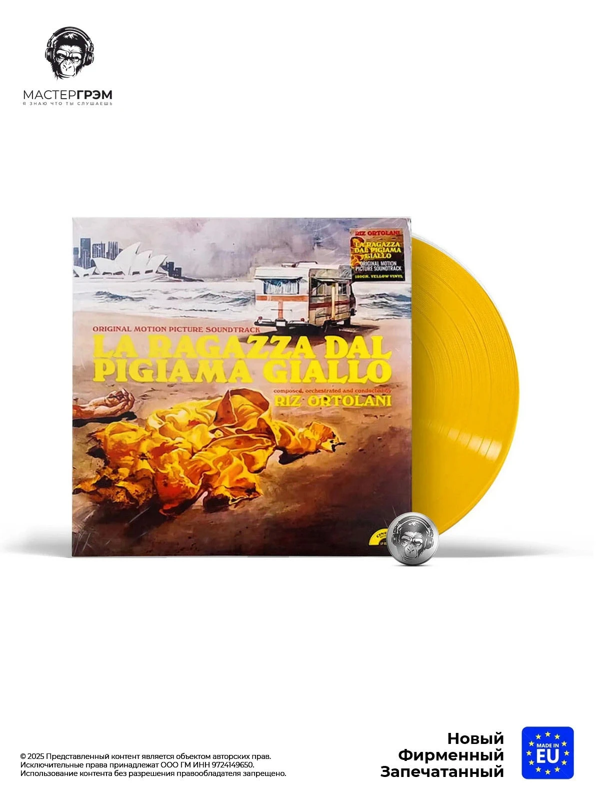 wr-8004644008912_1 OST - La Ragazza Dal Pigiama Giallo (Riz Ortolani) (LP) 2022 Yellow, Limited Edition фото купить