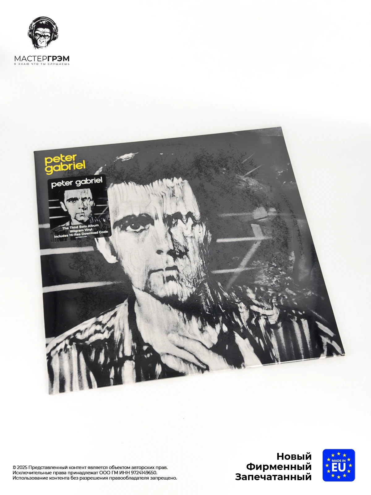wr-0884108016381_1 Peter Gabriel - Peter Gabriel: Melt (LP) 2024, Black, Виниловая пластинка фото купить